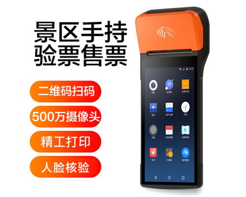 xpj国际景区手持机验票一体机， 可识别二维码、条形码